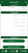 خدماتي Screenshot6