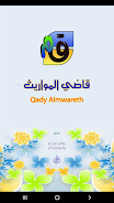 قاضي المواريث Screenshot5