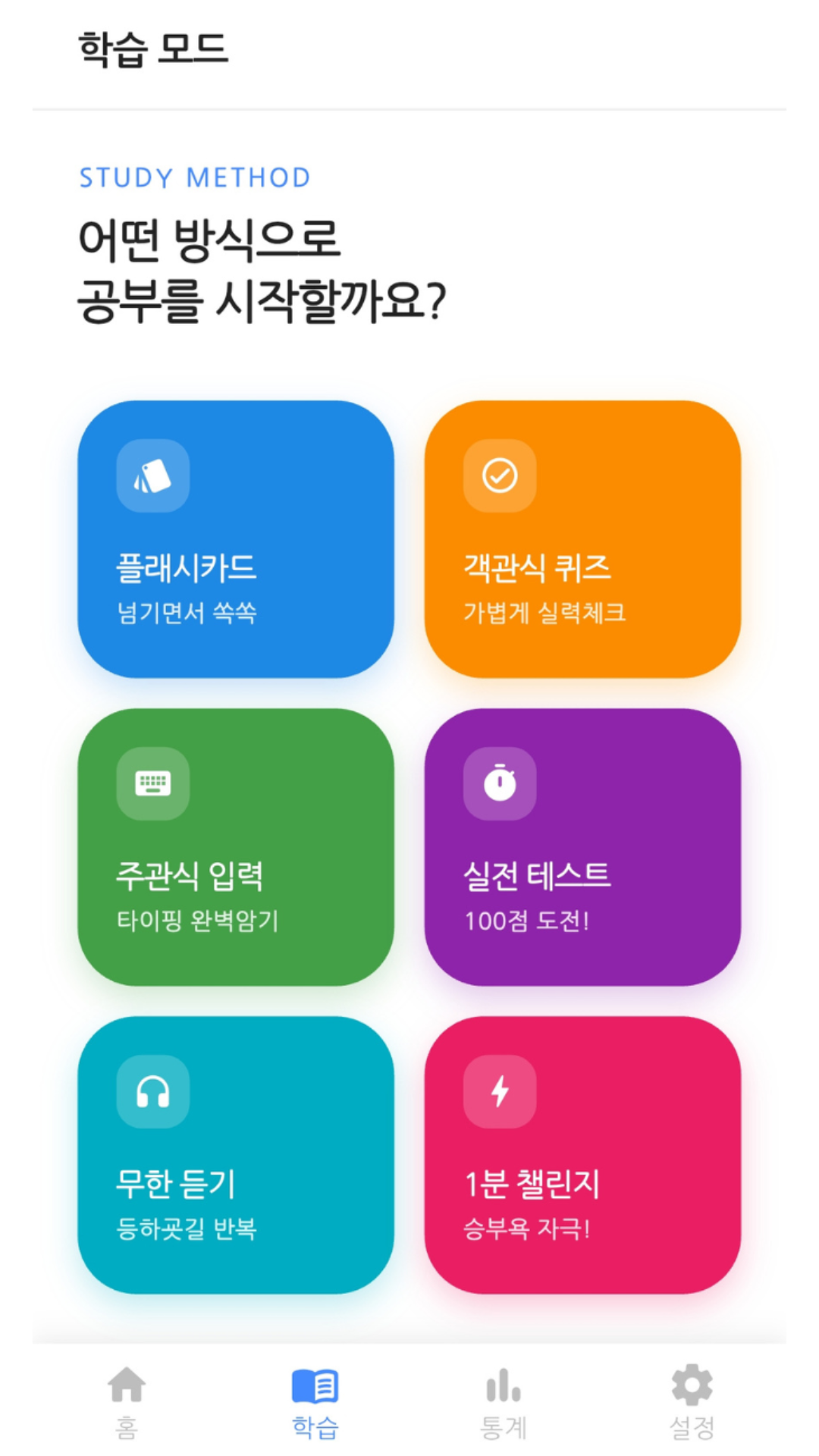 어휘 1등급 메이커-수능·내신 국어 필수 어휘 마스터 Screenshot2