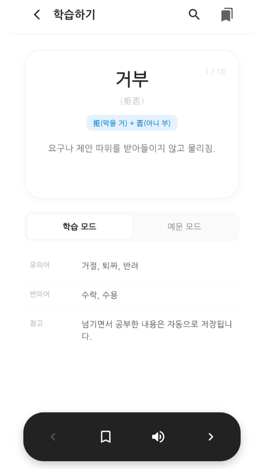 어휘 1등급 메이커-수능·내신 국어 필수 어휘 마스터 Screenshot4