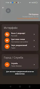 TM-Express Screenshot9