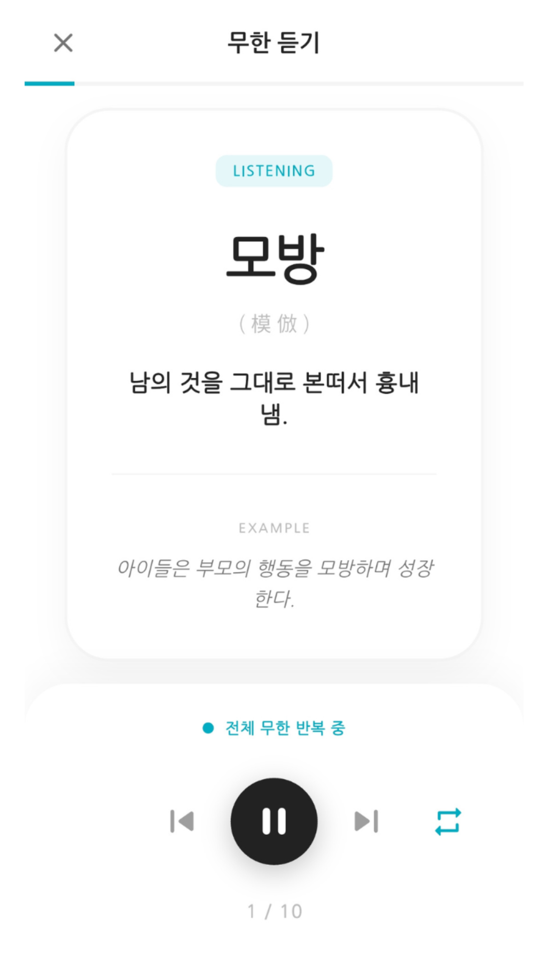 어휘 1등급 메이커-수능·내신 국어 필수 어휘 마스터 Screenshot8