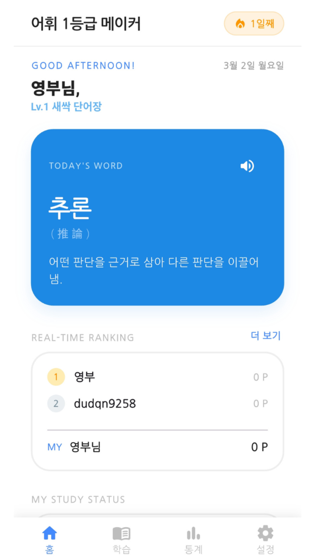 어휘 1등급 메이커-수능·내신 국어 필수 어휘 마스터 Screenshot1