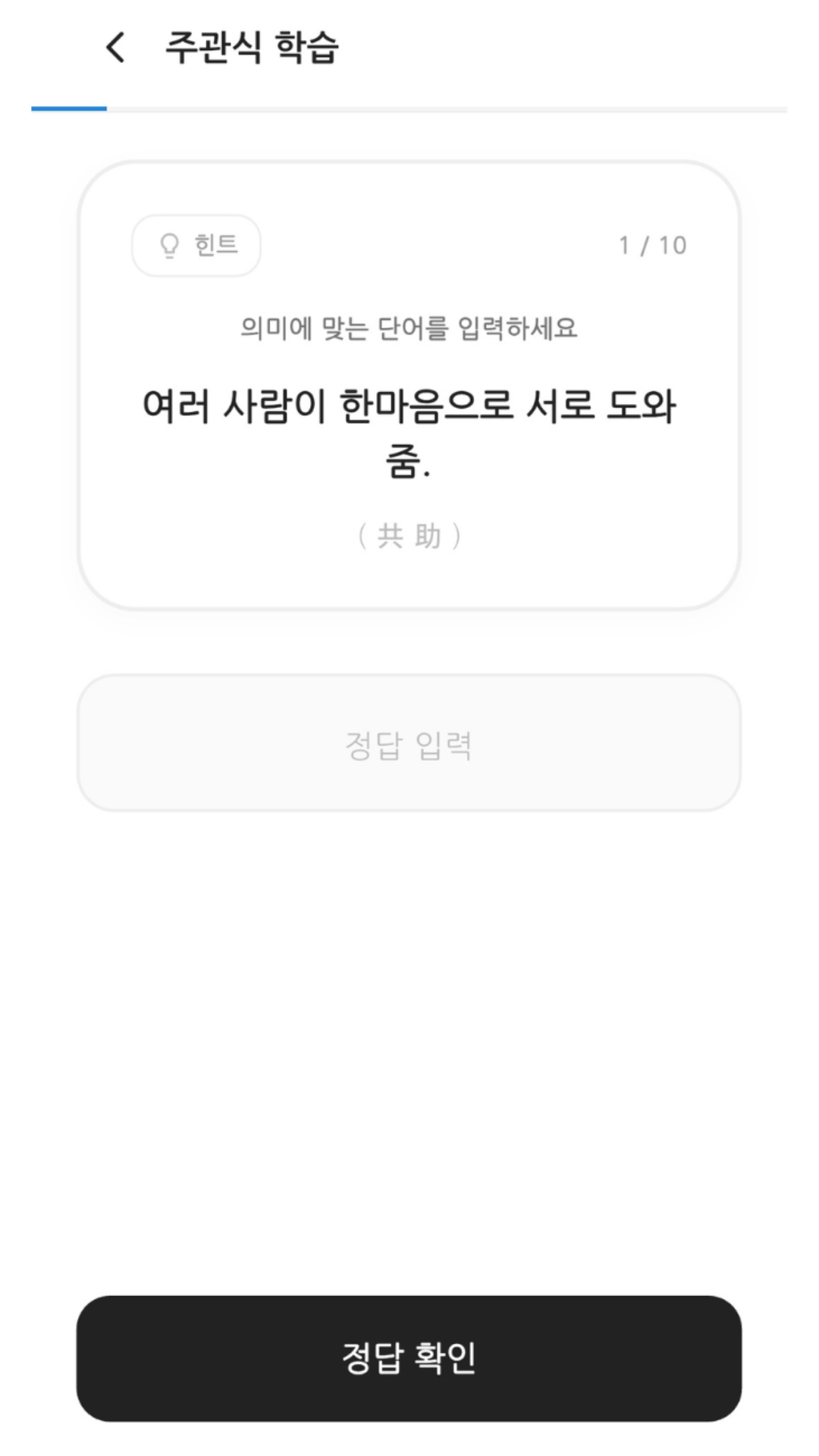 어휘 1등급 메이커-수능·내신 국어 필수 어휘 마스터 Screenshot6