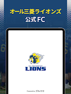 オール三菱ライオンズ公式FC Screenshot5