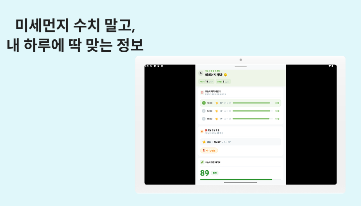 숨결주의보 Screenshot7