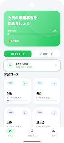 例文英検 - 英検対策の英単語クイズアプリ Screenshot1