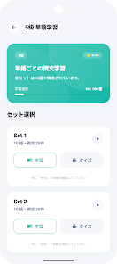 例文英検 - 英検対策の英単語クイズアプリ Screenshot2