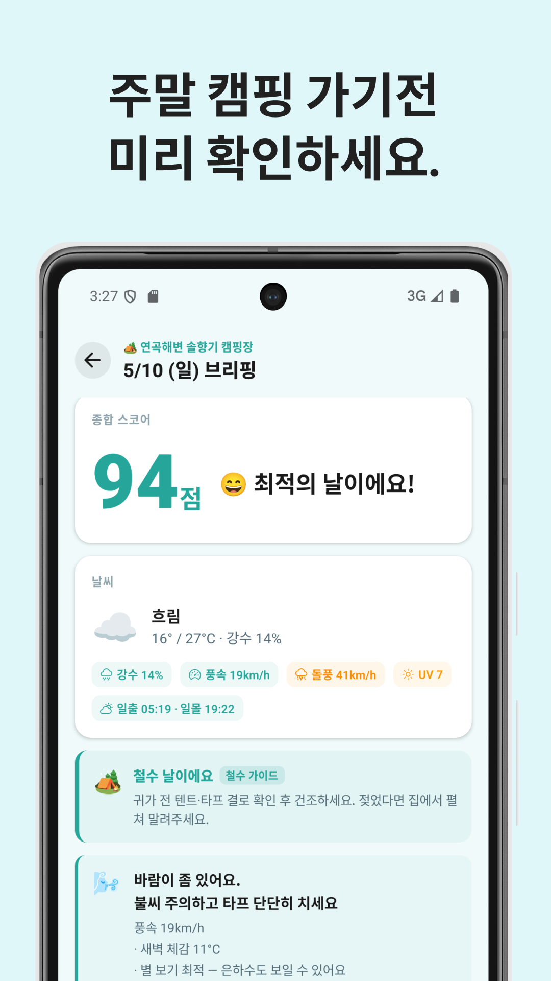 숨결주의보 Screenshot3
