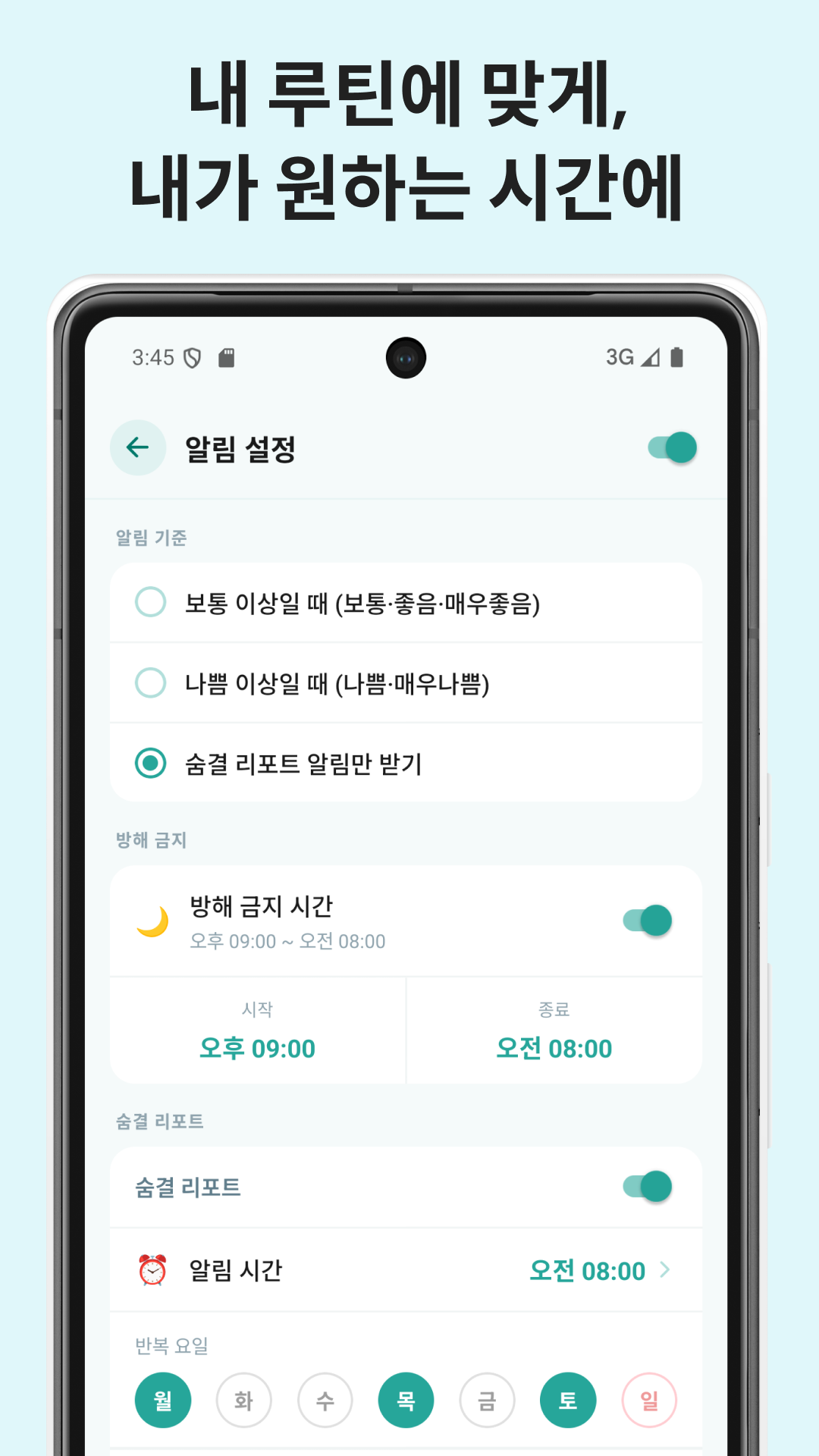 숨결주의보 Screenshot4