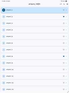 Mezmure Dawit - መዝሙረ ዳዊት Screenshot6