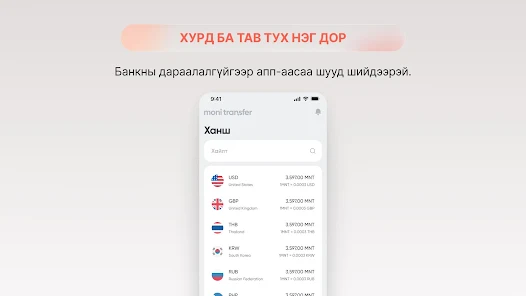 Moni Transfer Screenshot8