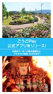 ごうどPay Screenshot1