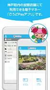 ごうどPay Screenshot2