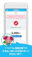 ごうどPay Screenshot5