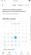 Мой Университет Screenshot3