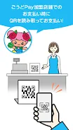 ごうどPay Screenshot4