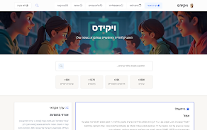 ויקידס Screenshot1