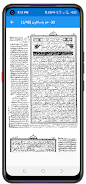 Mozih ul Quran موضح القرآن Screenshot5