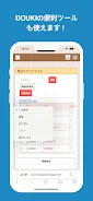 DOUKIスマート Screenshot8