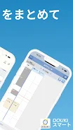 DOUKIスマート Screenshot1