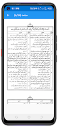Mozih ul Quran موضح القرآن Screenshot3