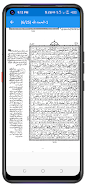 Mozih ul Quran موضح القرآن Screenshot4