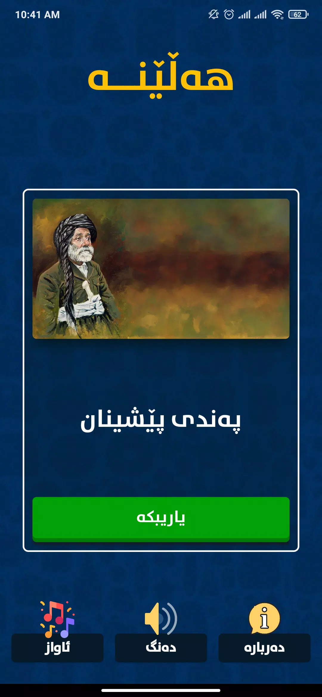 Hellene - Kurdish Game Screenshot1