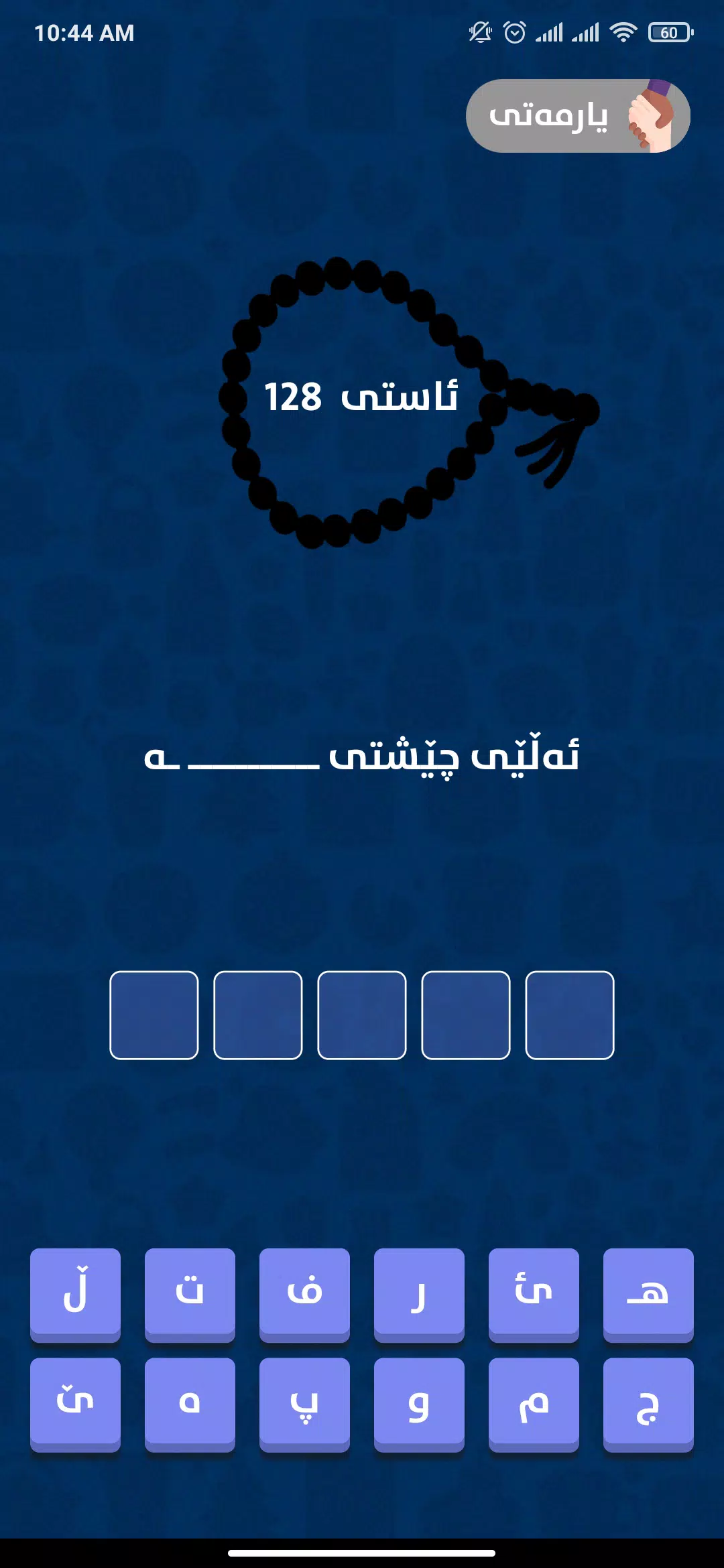 Hellene - Kurdish Game Screenshot5