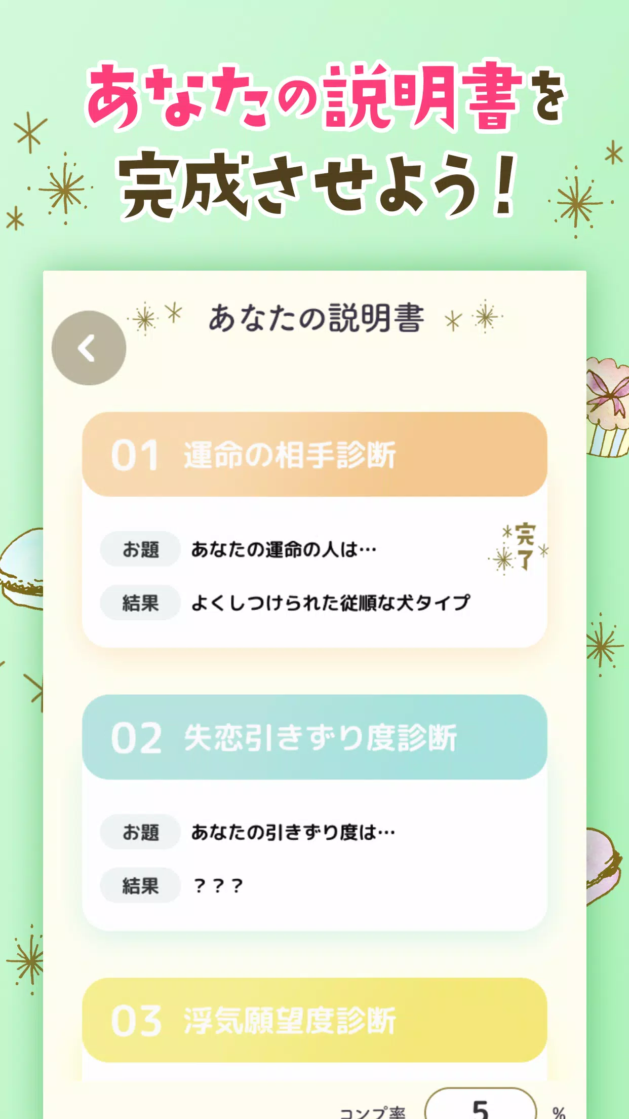 恋愛診断まとめ Screenshot1