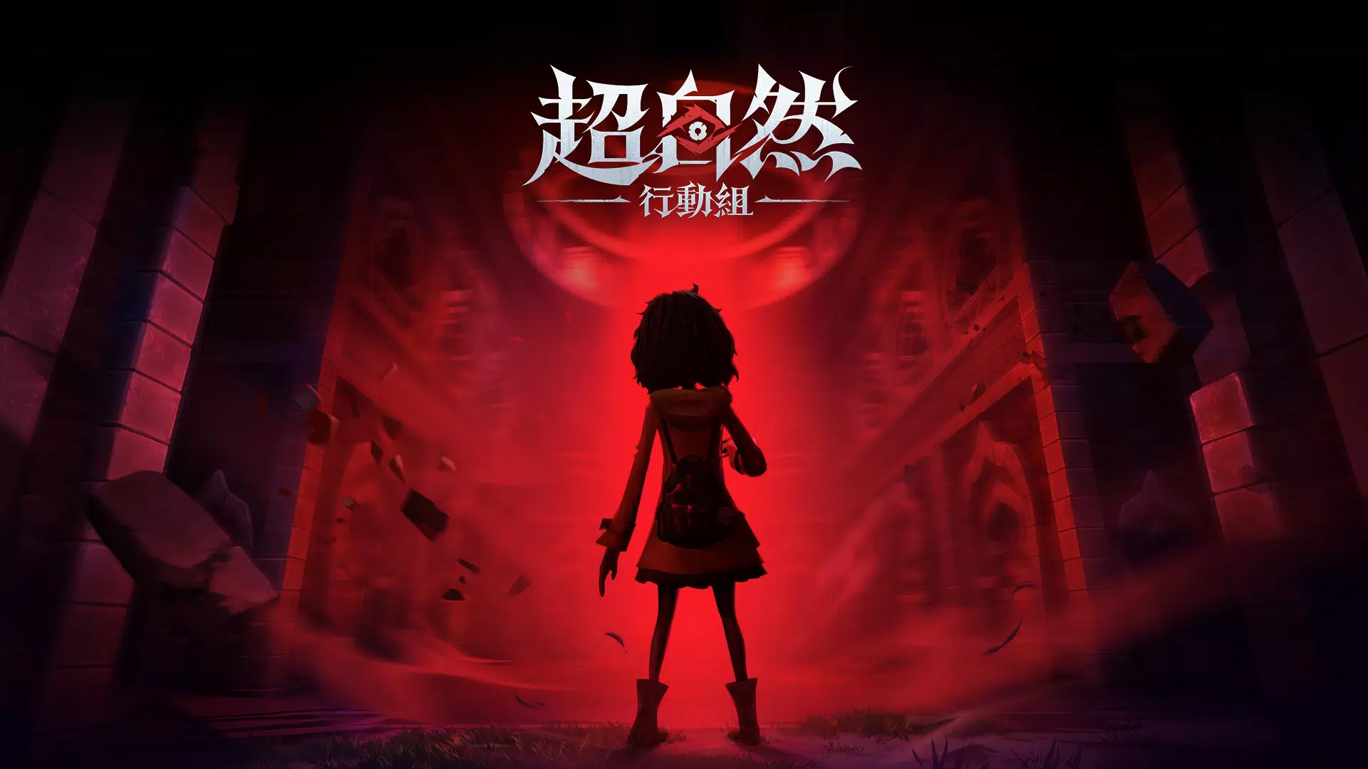 超自然行動組 Screenshot1