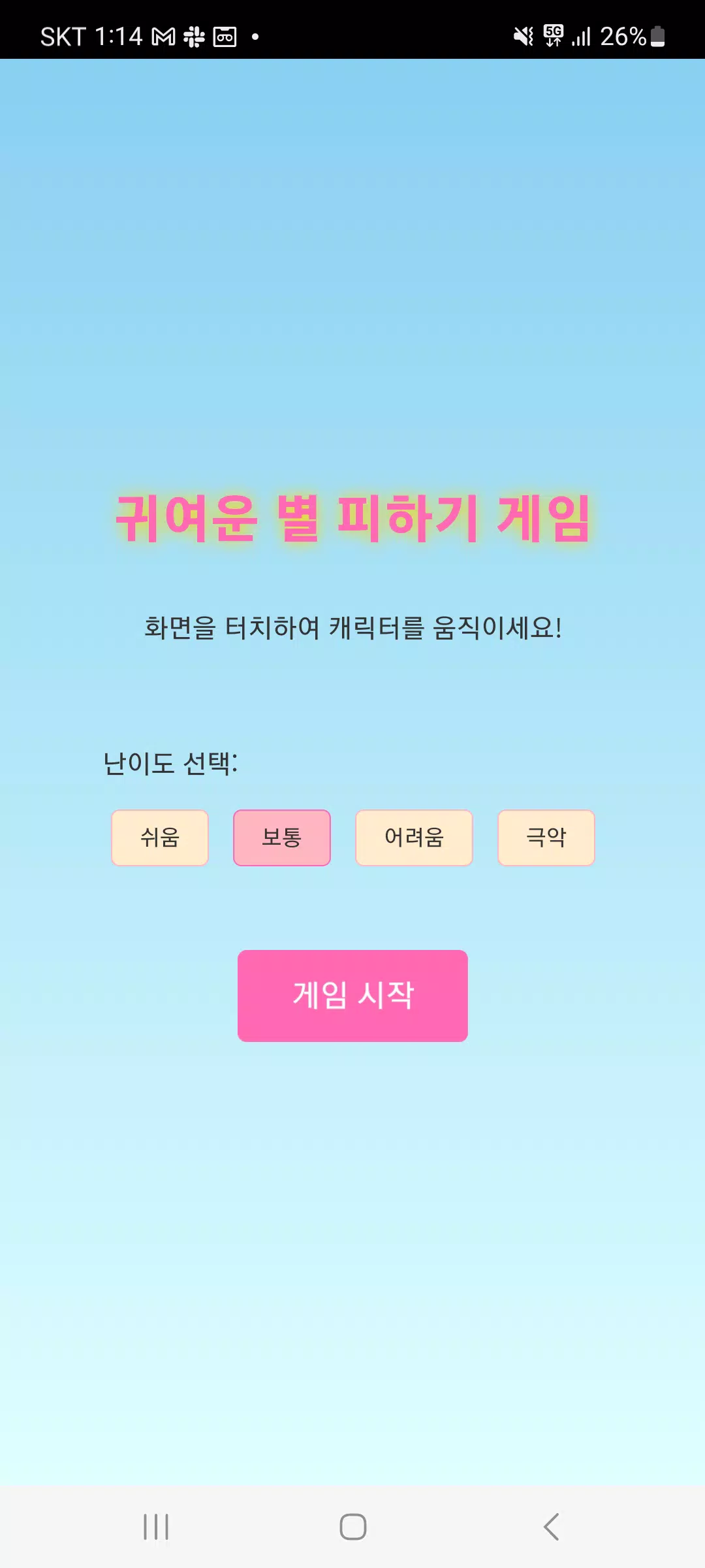 Avoid Star Poop Dodge Screenshot2
