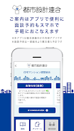 都市設計連合 Screenshot1