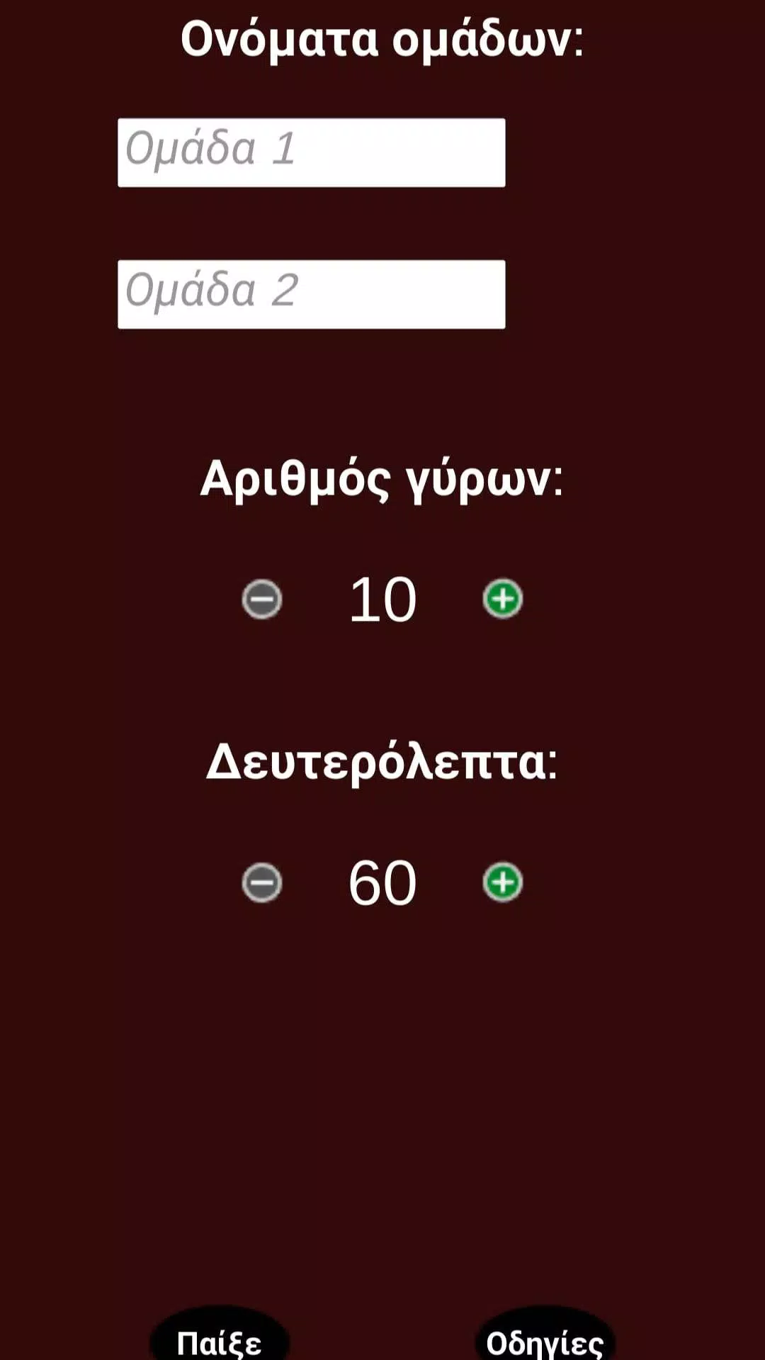 Παντομίμα Screenshot7