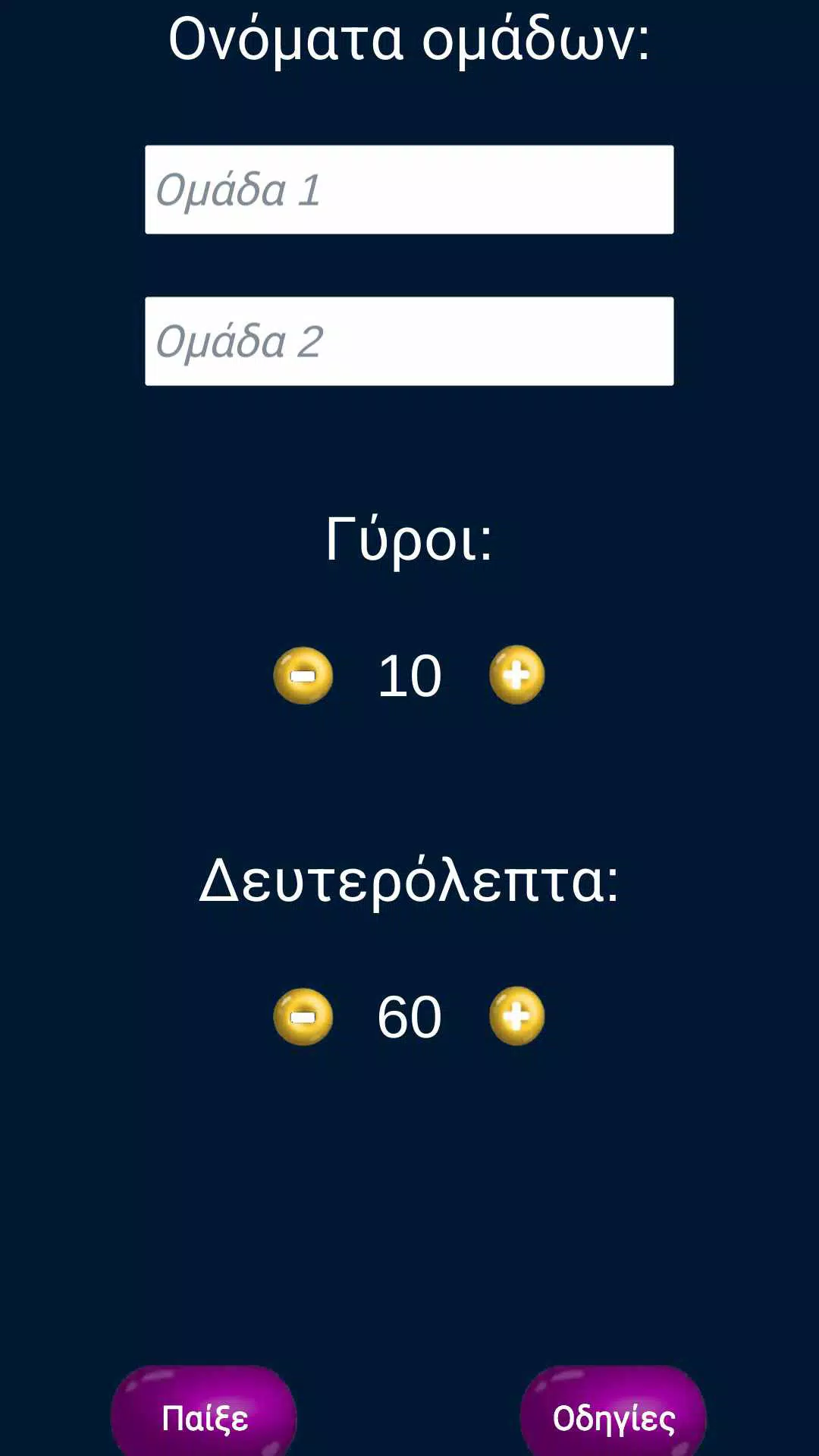 Παντομίμα Screenshot1