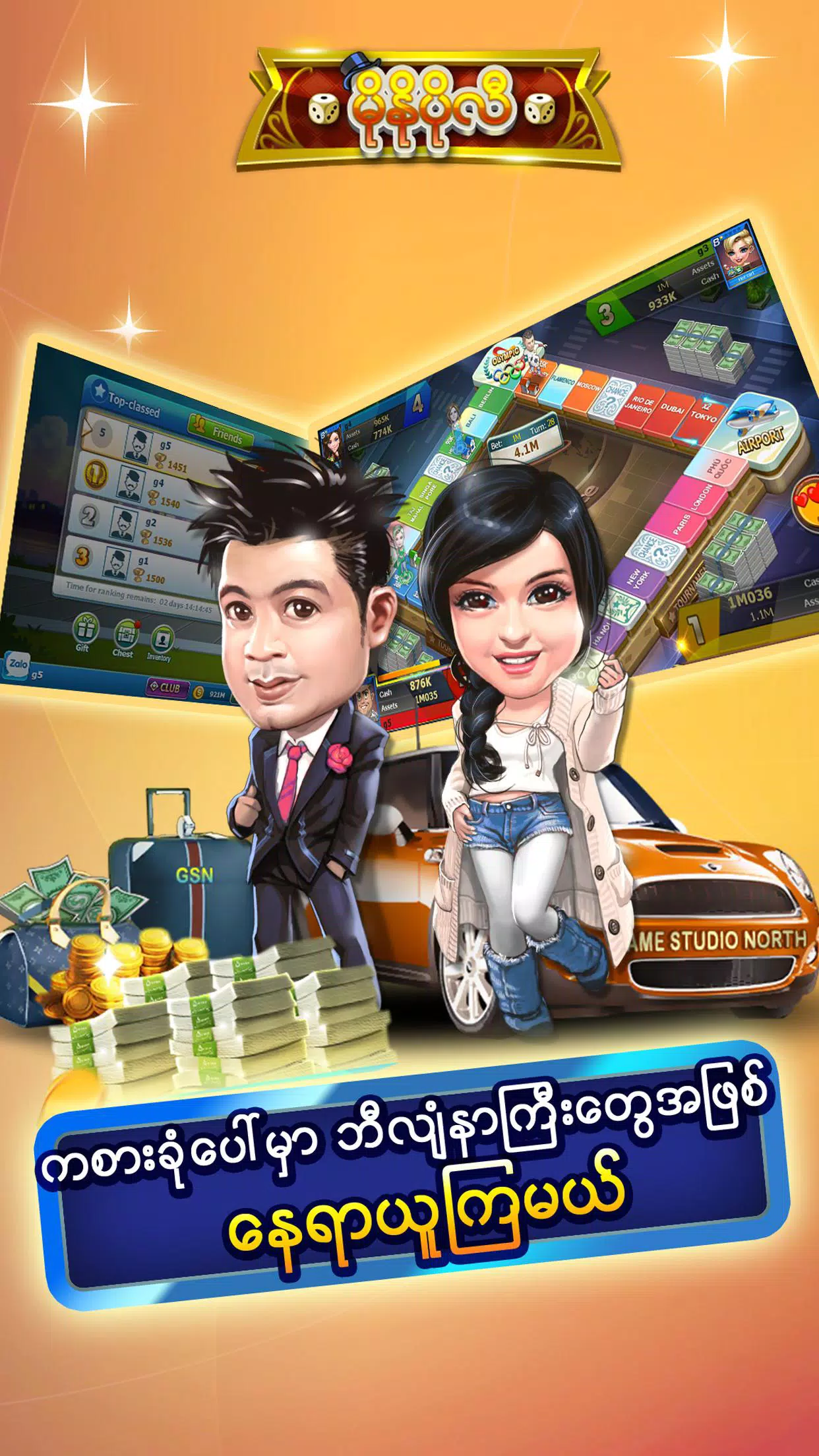 မိုနိုပိုလီ Screenshot1