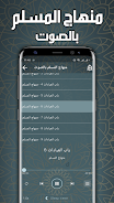 منهاج المسلم Screenshot3