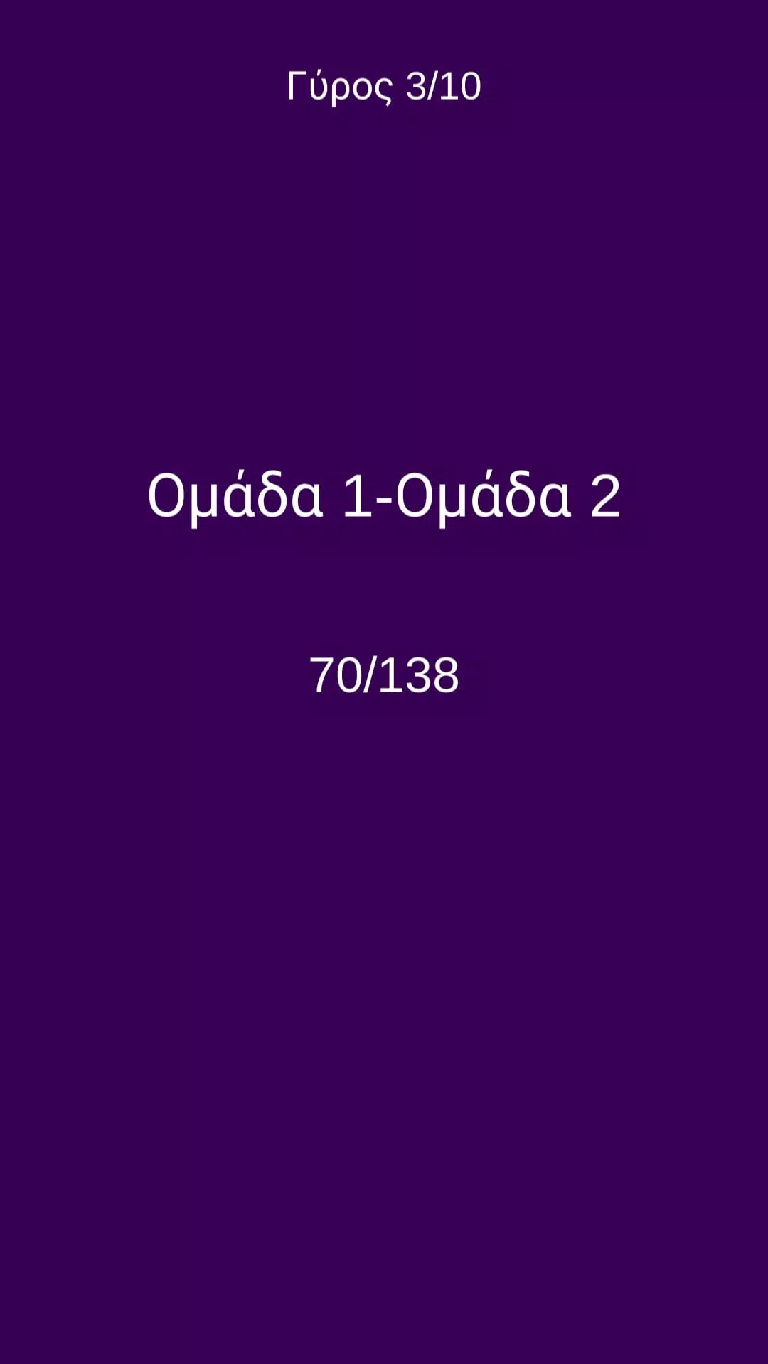Παντομίμα Screenshot8