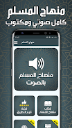 منهاج المسلم Screenshot1