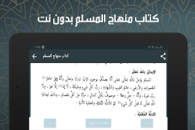 منهاج المسلم Screenshot5
