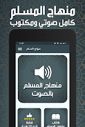 منهاج المسلم Screenshot4