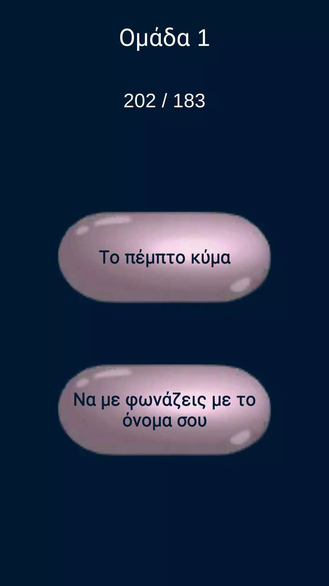 Παντομίμα Screenshot3