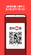 런치원 Screenshot5