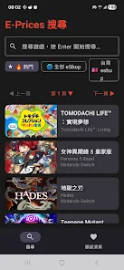 Switch比價王 Screenshot3
