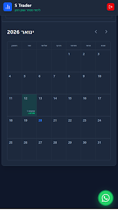 S-Trader journal יומן מסחר Screenshot5