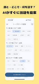 話題提案AI「トークサジェスチャー」 Screenshot1