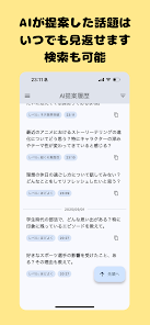 話題提案AI「トークサジェスチャー」 Screenshot4