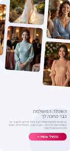 שמלה Screenshot1