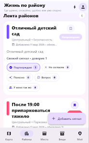 Что по району-Где реально норм Screenshot2