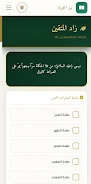 نور الحوزة Screenshot6